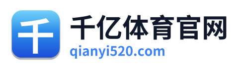 千亿体育官网 Logo